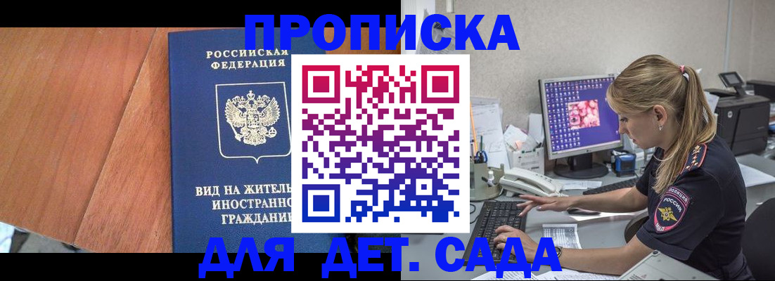 прописка ребенка в Псковской области