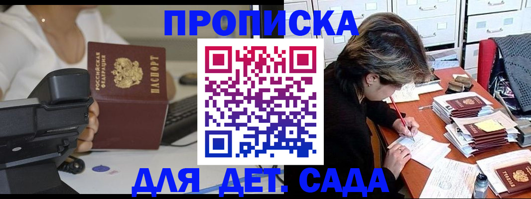 прописка в Псковской области