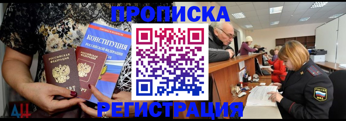 где прописаться в Псковской области