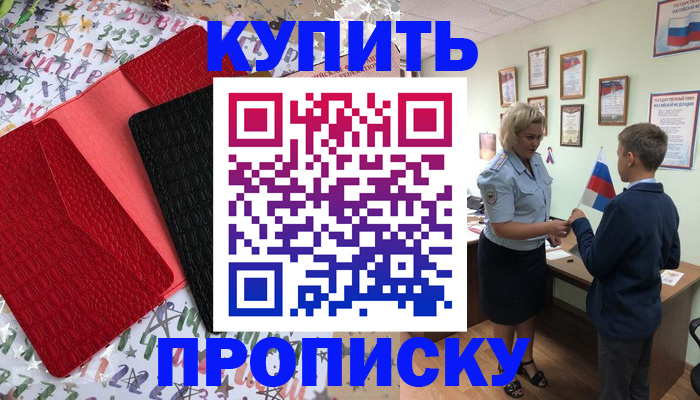 прописка регистрация в Псковской области
